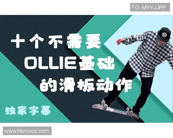 陈秀英独家揭秘滑板技巧与心得分享助你轻松入门滑板世界